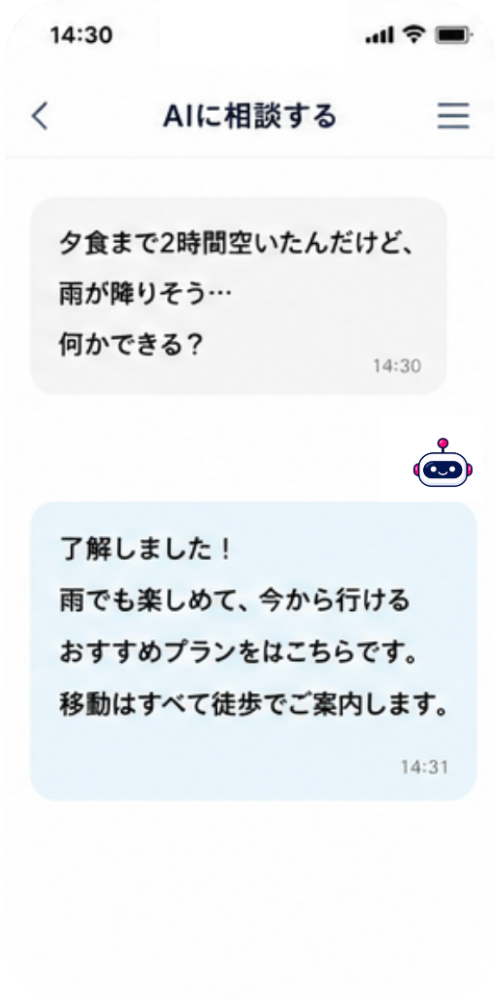 AIに相談する画面